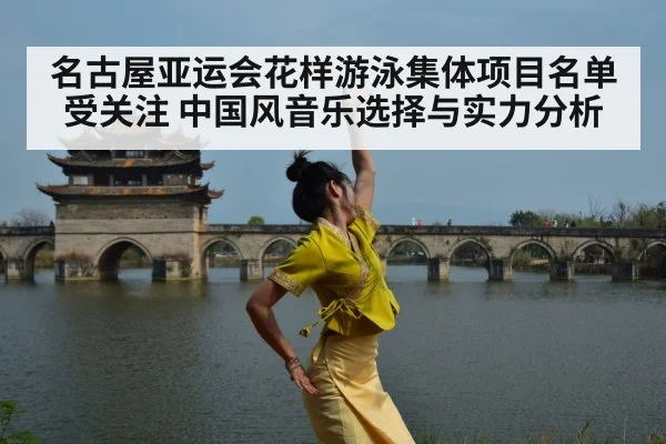 Chinese style water ballet