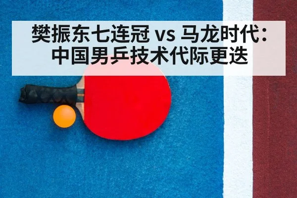 ping pong racket
